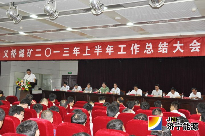 义桥煤矿召开2013年上半年工作总结大会