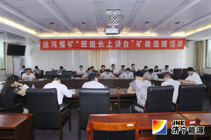 运河煤矿：“班组长上讲台”矿级选拔选手“脱颖而出”