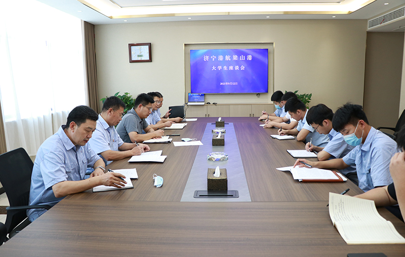 梁山港召开新入职大学生座谈会（吕言  摄）.jpg