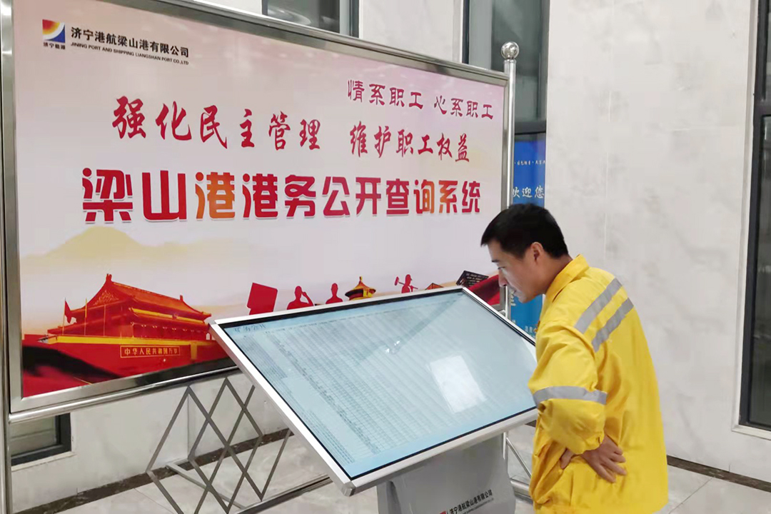 人事劳资部：梁山港上线港务公开智能查询系统（张东旭）.jpg