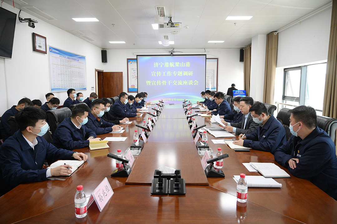 1650274172784693.jpg 梁山港:梁山港组织召开宣传工作会议(孙继业 刘壮 吕言) (1).jpg