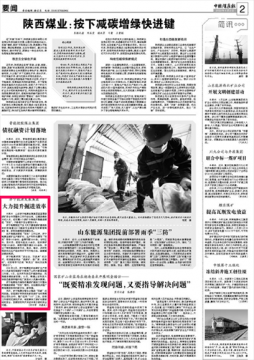 中国煤炭报丨济宁能源发展集团大力提升掘进效率