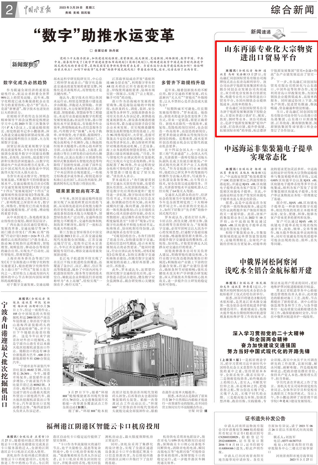 1680070756298033.jpg 2023032902_pdf.jpg