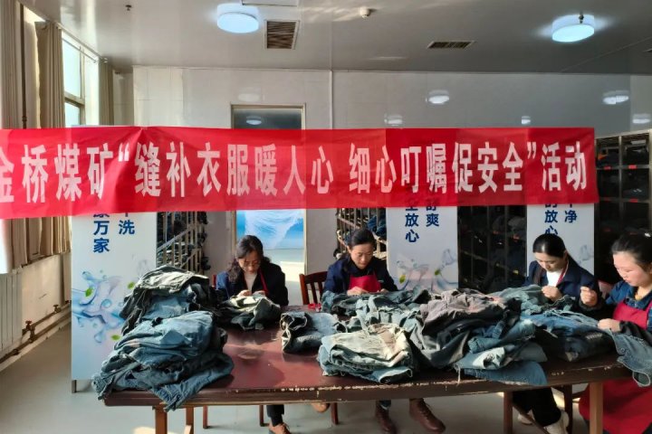 衣食住行齐“下手”，暖心事办到了金桥煤矿职工的心坎里