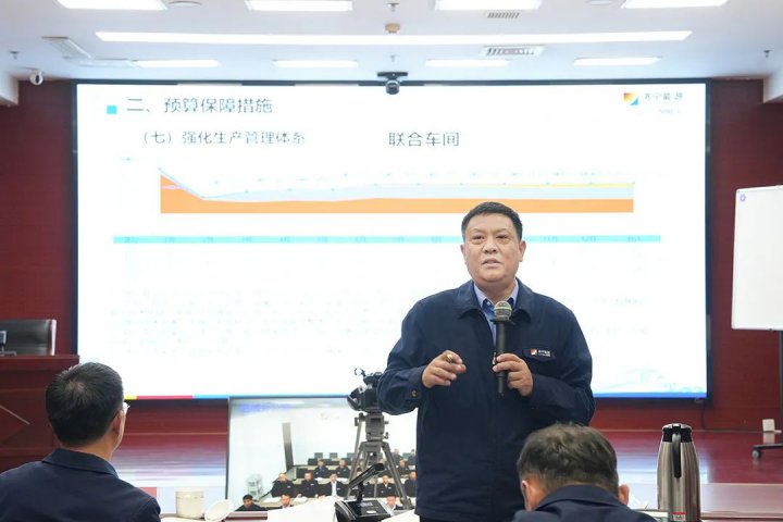济宁能源集团召开2025年全面预算分解汇报会
