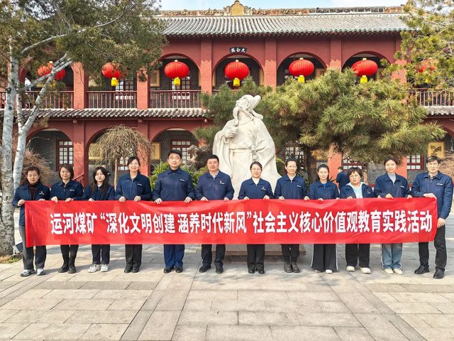 文明实践周⑮丨运河煤矿开展社会主义核心价值观教育实践活动