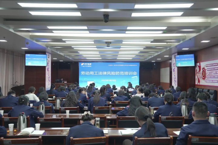 济宁能源集团组织开展劳动用工法律风险防控培训