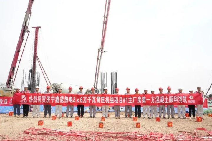 鑫能热电主厂房基础首方混凝土成功浇筑