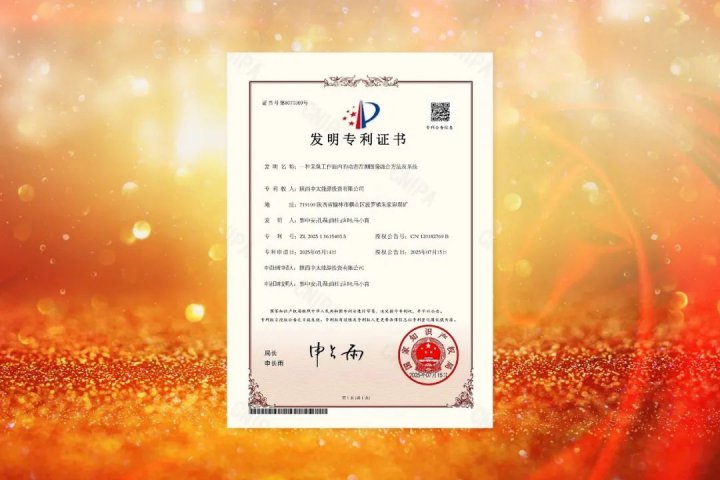 朱家峁煤矿再次喜获一项国家发明专利授权