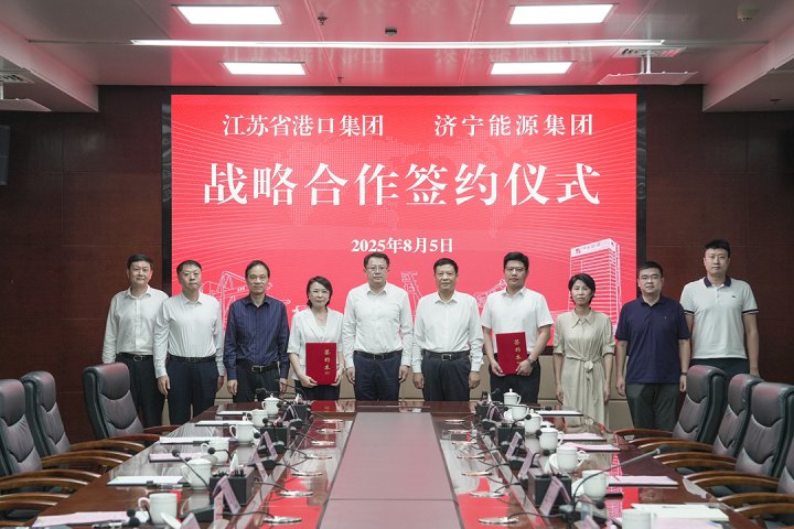 济宁能源集团与江苏省港口集团签订战略合作协议