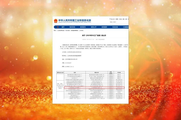 济宁能源集团再添一家国家级5G智慧工厂